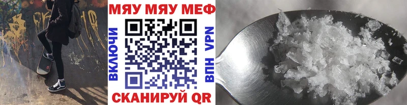Меф мяу мяу Багратионовск